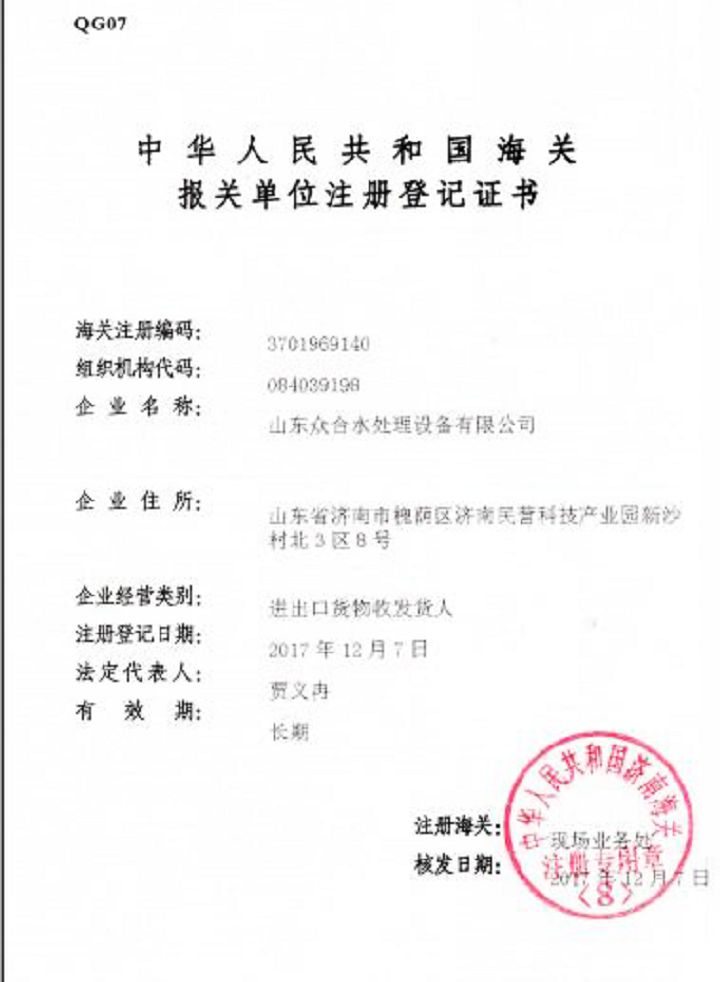 報(bào)關(guān)登記證書(shū).jpg